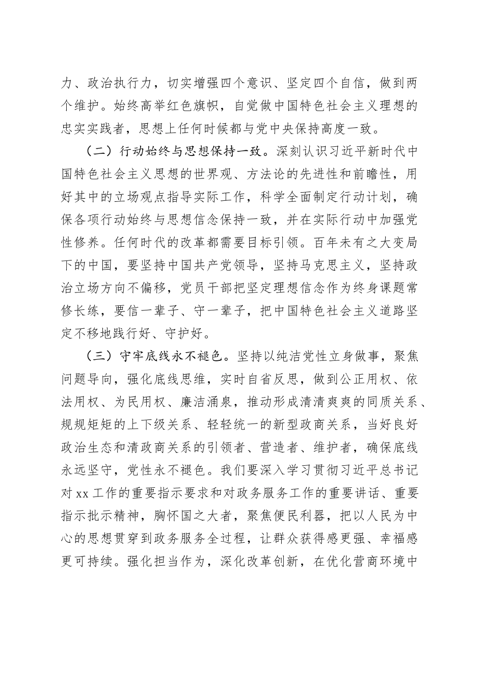 党课：以学习贯彻习近平新时代中国特色社会主义思想主题教育，推动综合窗口建设创新发展_第2页