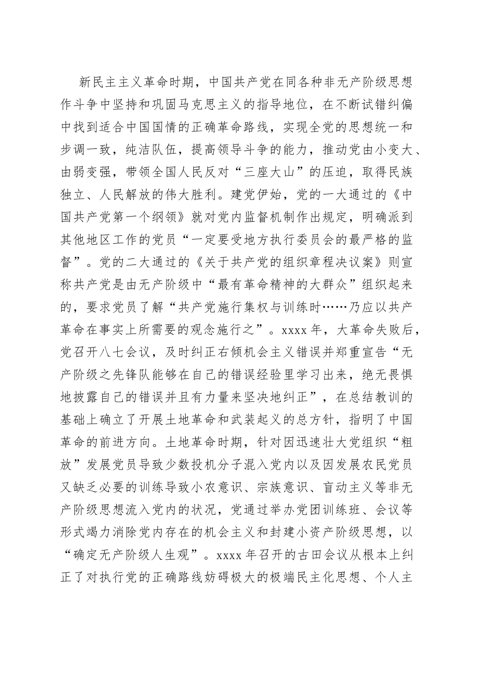 党课：勇于自我革命是党最鲜明的品格_第2页