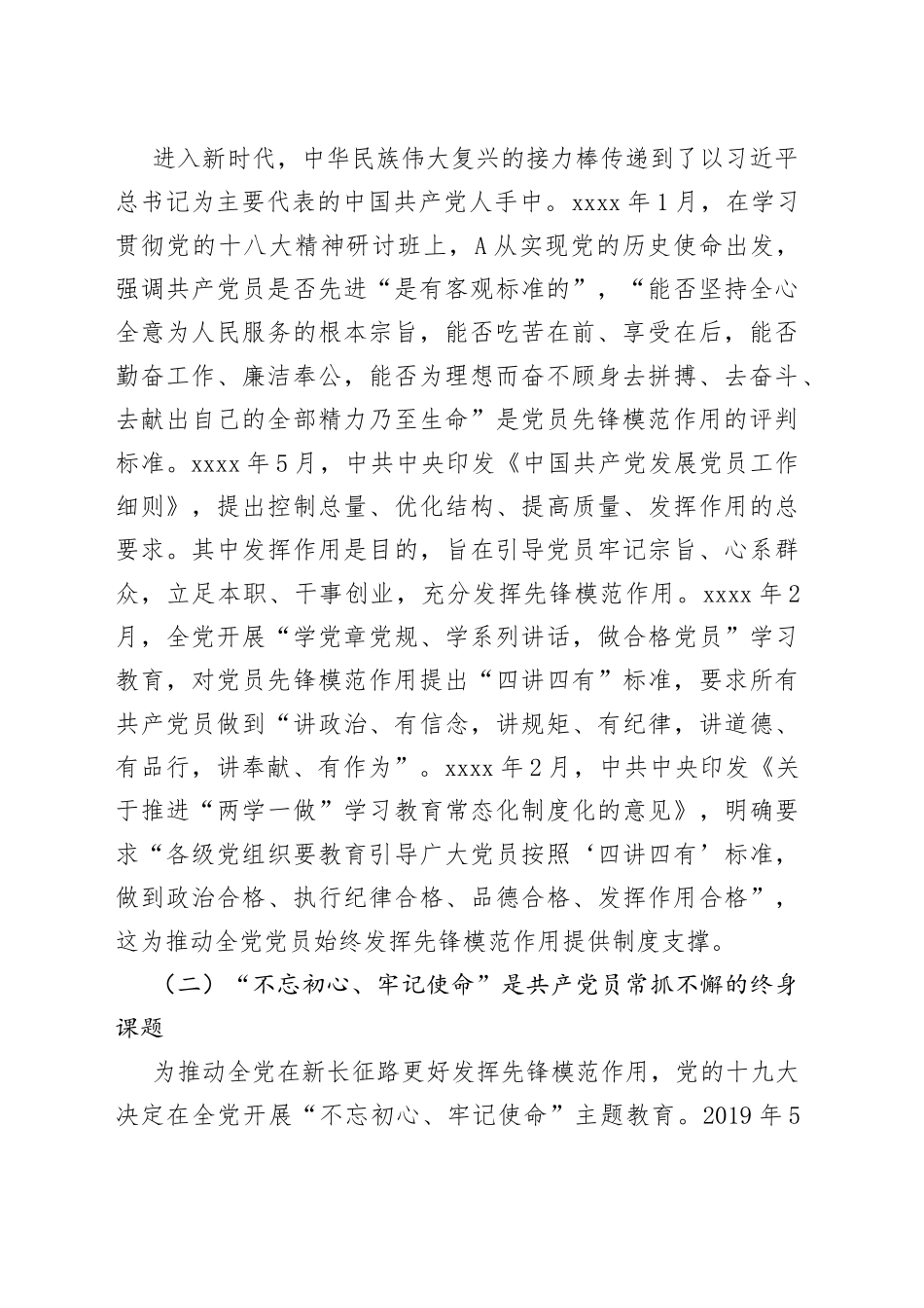 党课：在强国建设、民族复兴新征程上充分发挥先锋模范作用_第2页