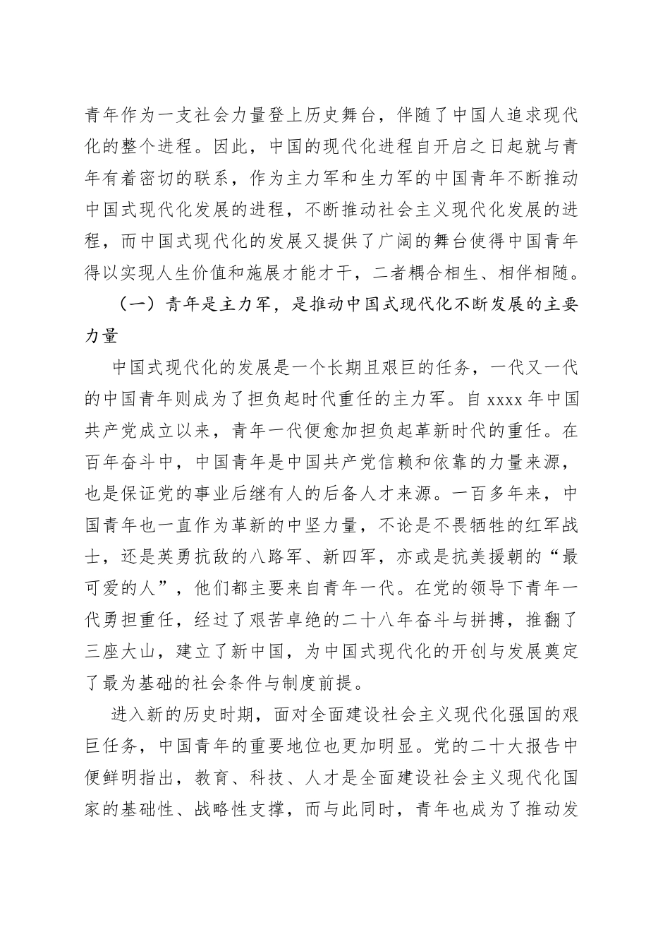 党课：在推进中国式现代化中彰显青年担当_第2页