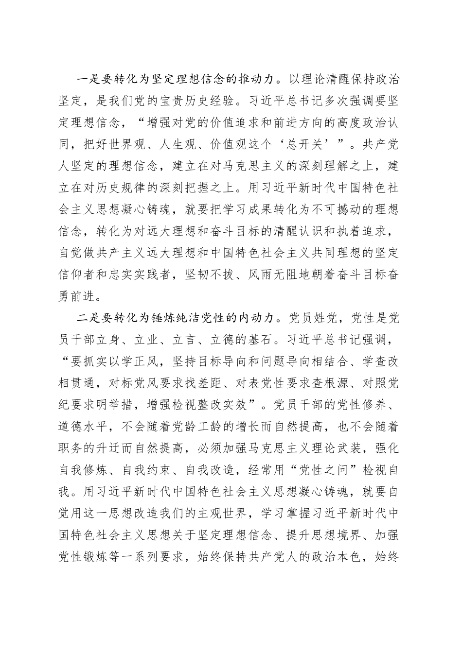 党课：在以学促干上取得扎实成效_第2页