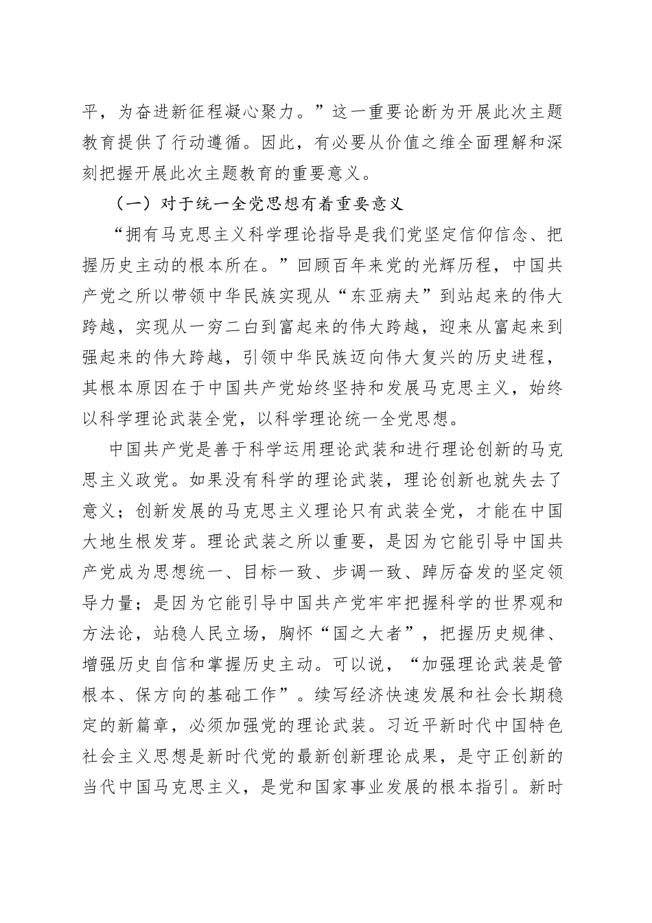 党课：扎实开展主题教育 把学习贯彻新时代中国特色社会主义思想不断引向深入_第2页