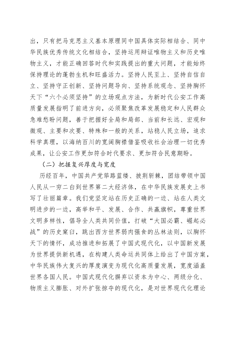 党课：掌握新思想的立场观点方法 推动工作高质量发展_第2页