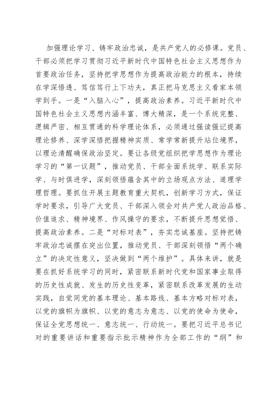 党课：着力提升政治能力_第2页