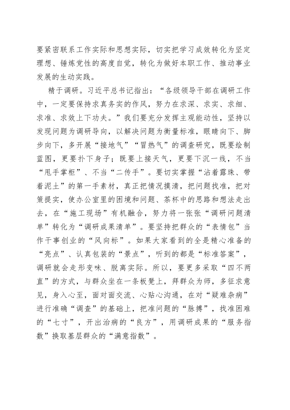 党课：争当可堪重用的领导干部_第2页