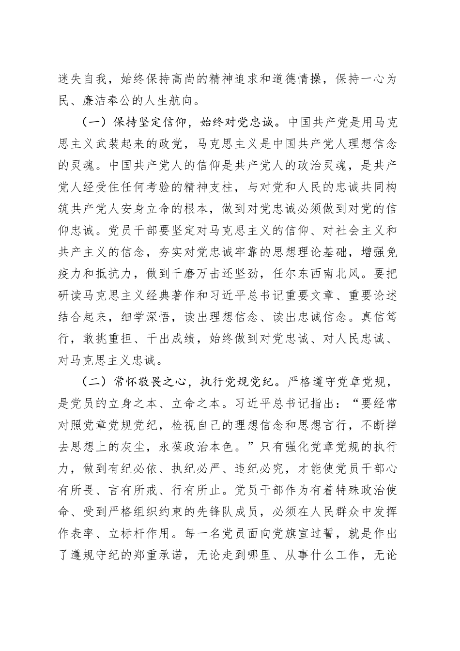 党课：知敬畏、存戒惧、守底线,始终保持政治上的清醒和坚定_第2页
