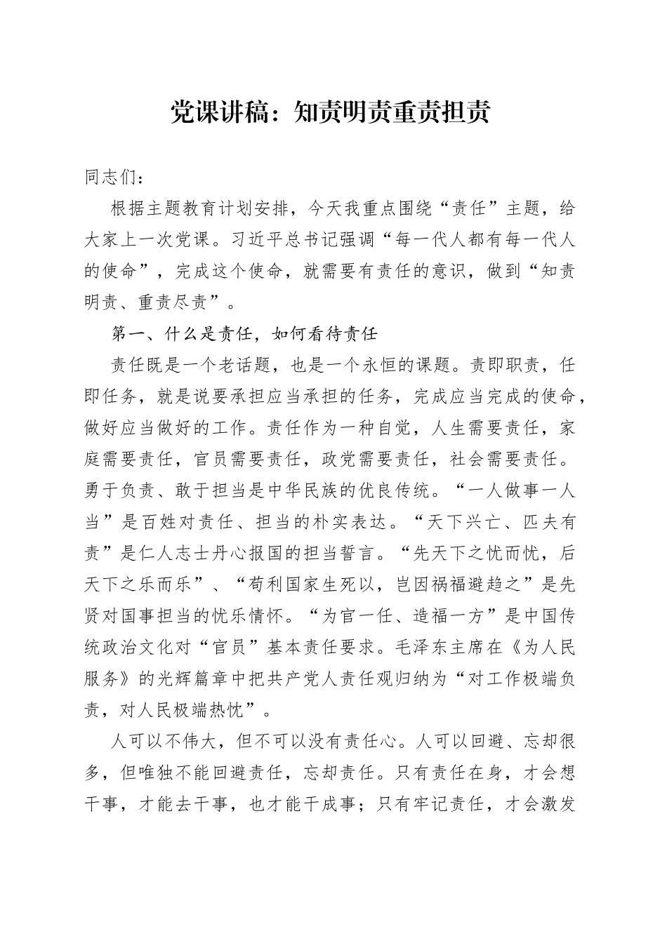 党课：知责明责 重责担责_第1页