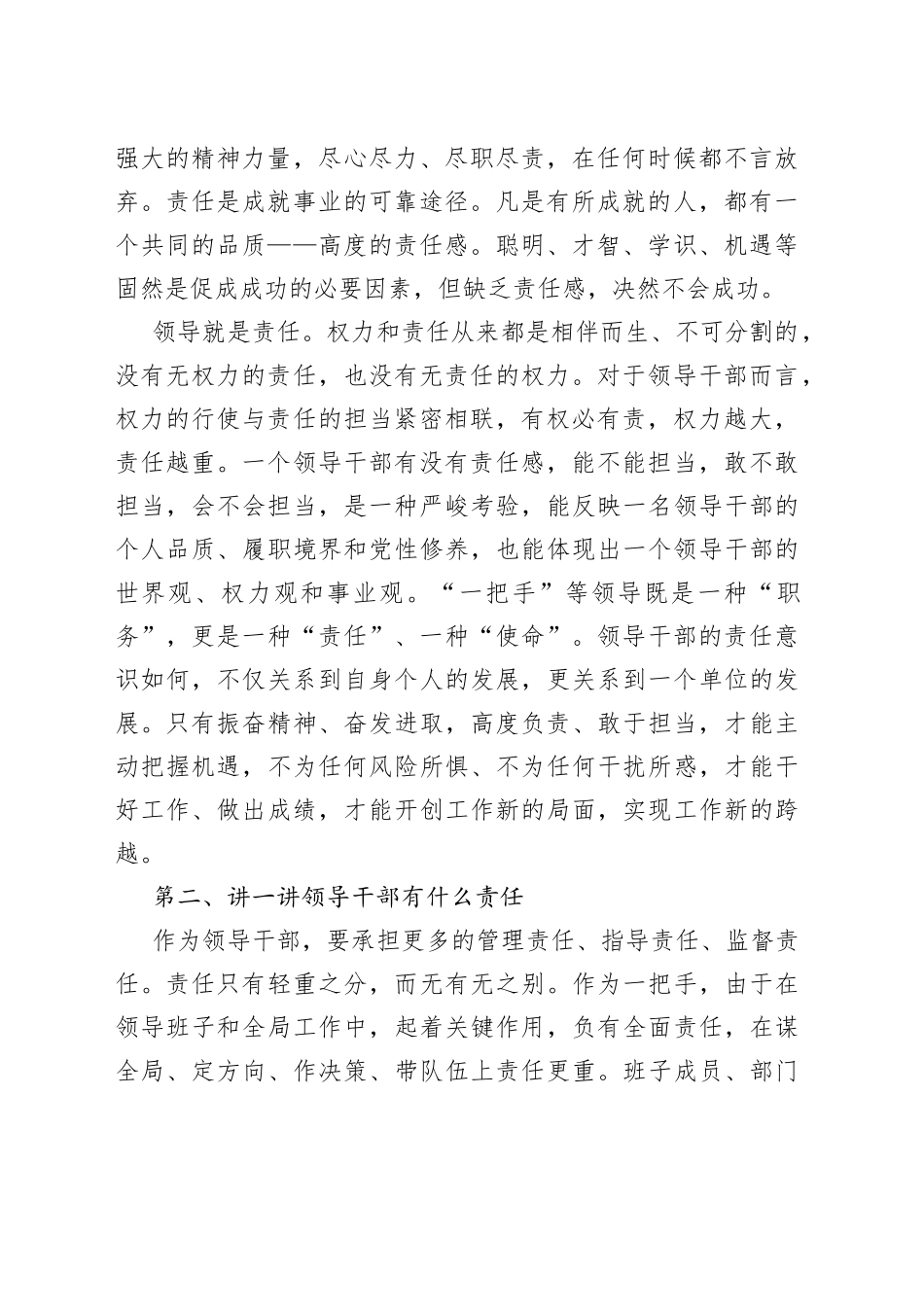 党课：知责明责 重责担责_第2页