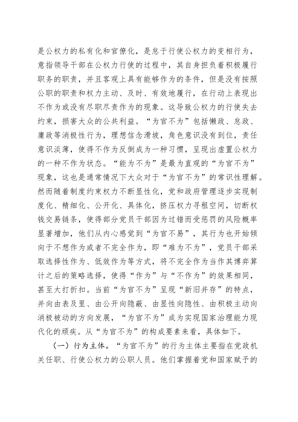 党课：治理“为官不为”　加强党风廉政建设_第2页