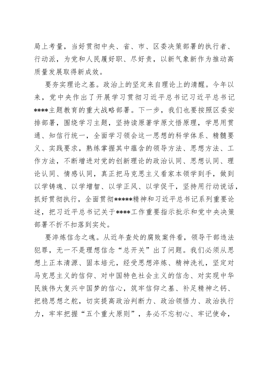 党课：忠诚守纪正风气勇毅笃行显担当_第2页