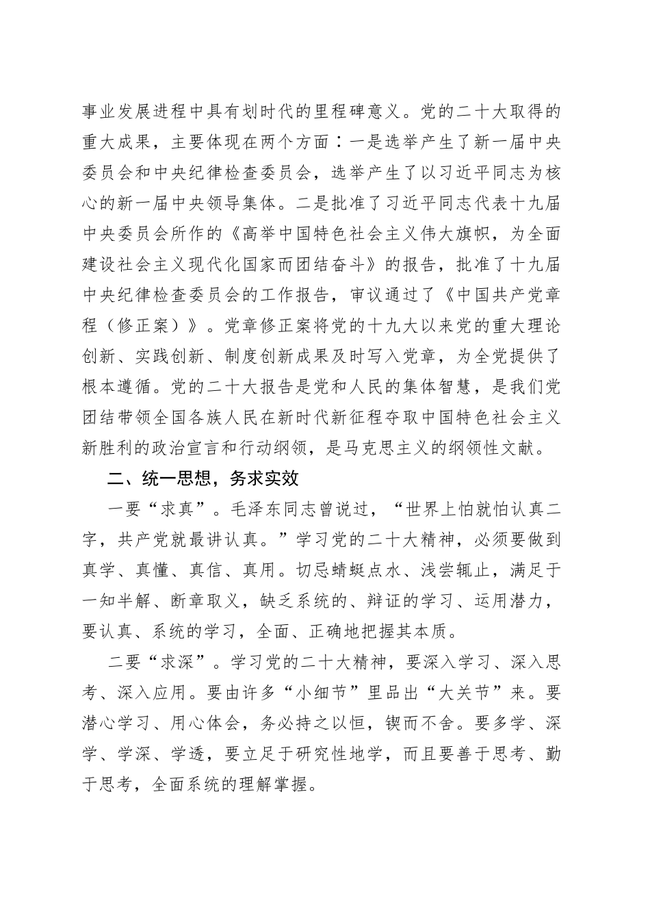 党课：抓机遇迎挑战+展作为谋发展_第2页