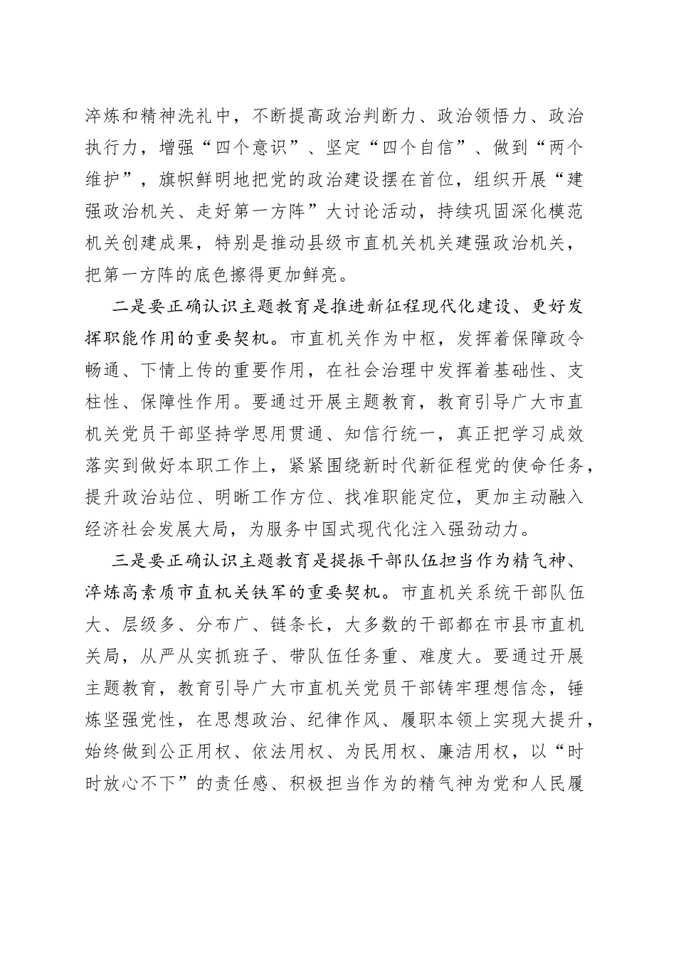 党课：自觉接受淬炼+建功伟大时代_第2页
