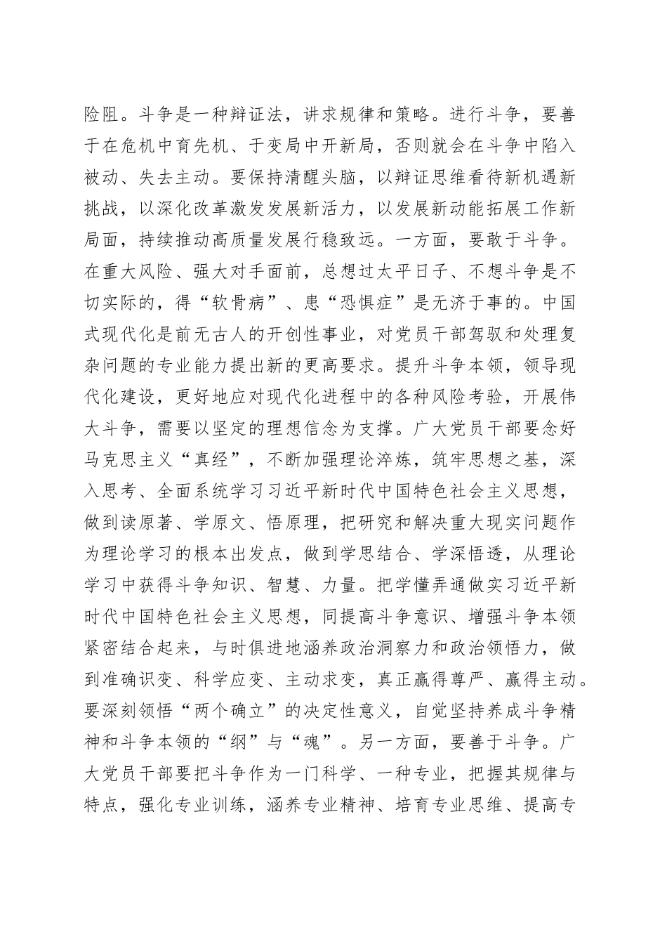 党课：做一名敢于斗争、善于斗争的过硬基层党员_第2页