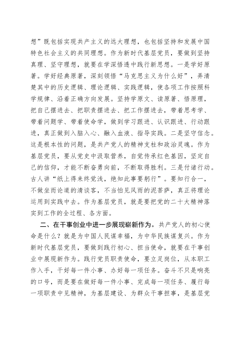 党课：做一名政治过硬 能力全面的基层党员_第2页