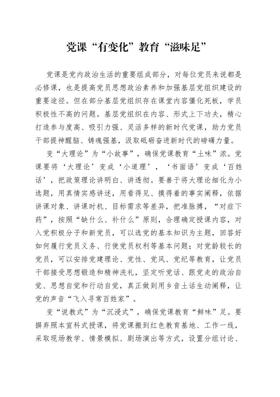 党课“有变化” 教育“滋味足”_第1页