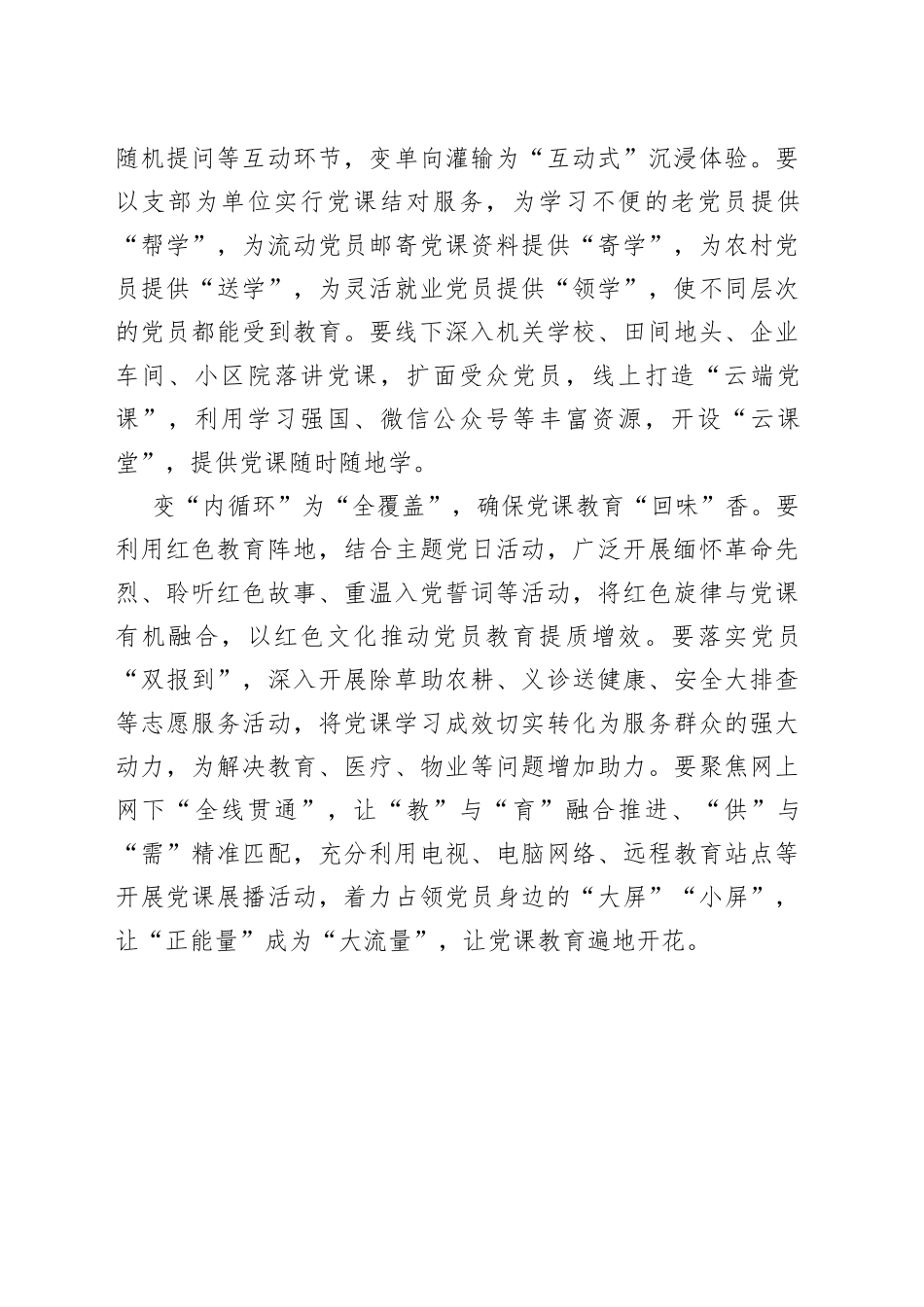 党课“有变化” 教育“滋味足”_第2页