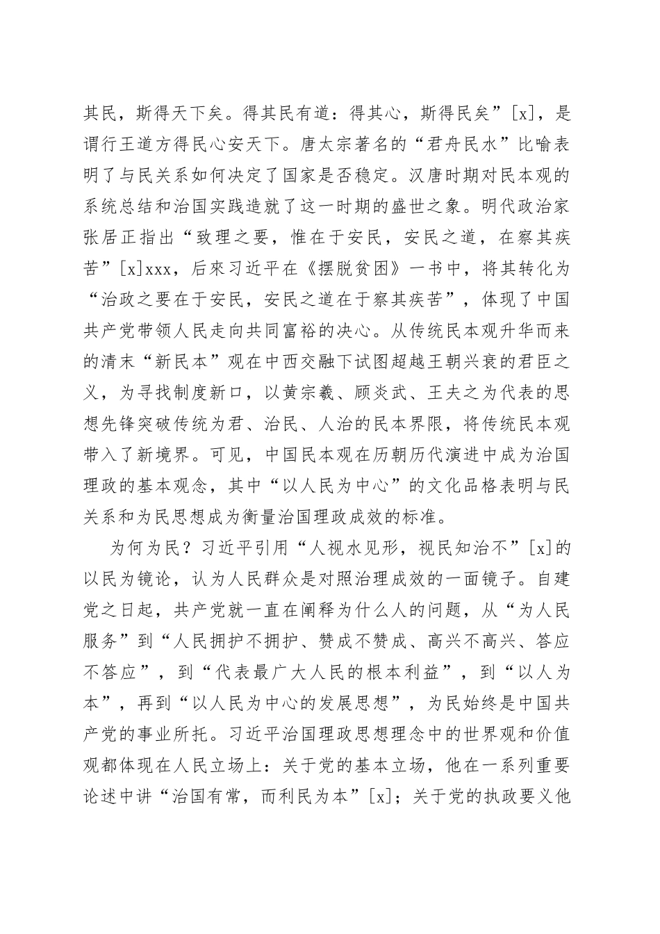 党课《习近平治国理政思想理念中的四重思想文化品格》_第2页