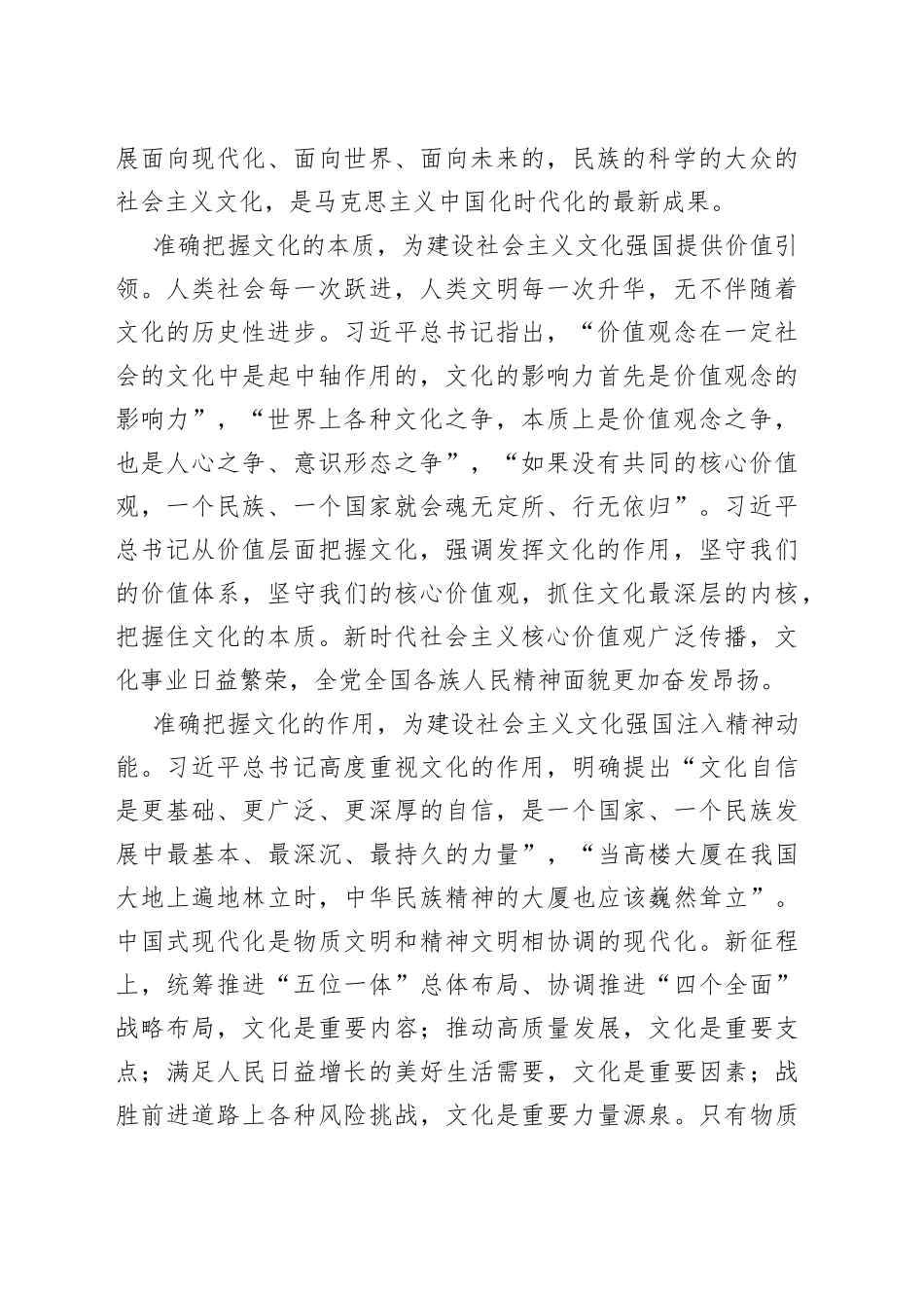 党课参考：学习《著作选读》（文化建设论述）心得体会_第2页