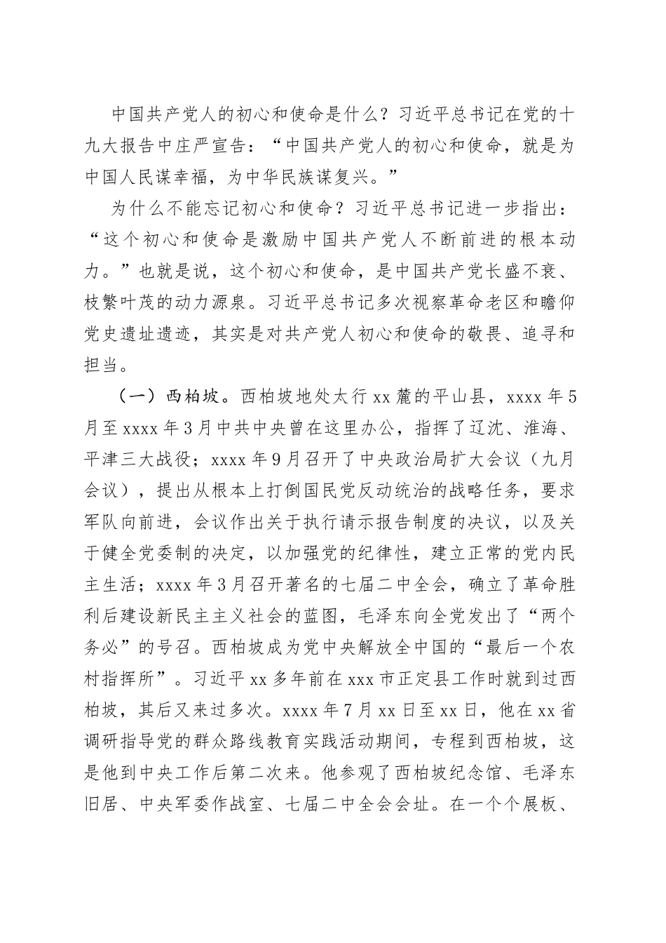 党课范文：跟着总书记的脚步重走信仰之路_第2页