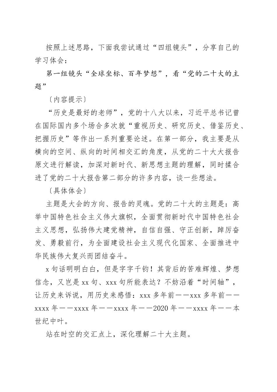 党课辅导：学思践悟新思想 砥砺奋进新时代_第2页