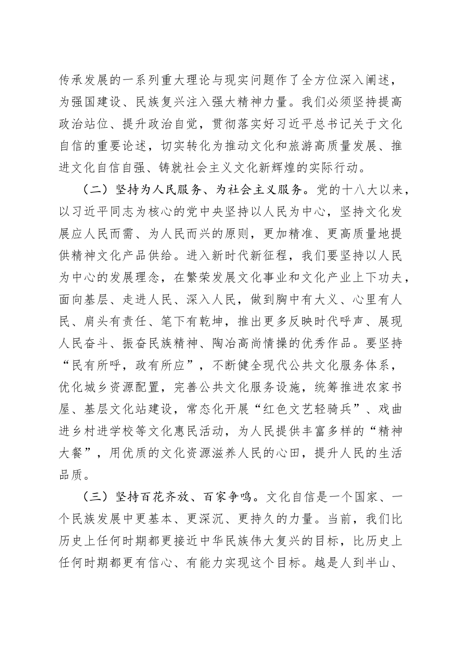 党课辅导：以文化自信书写文旅工作新答卷_第2页