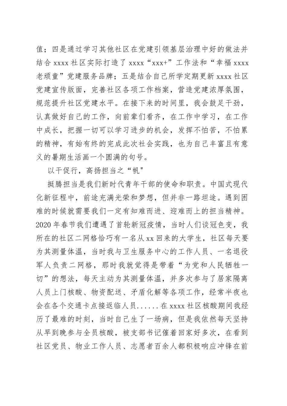 党课稿“青”舟无惧万重山奋楫扬帆新征程_第2页