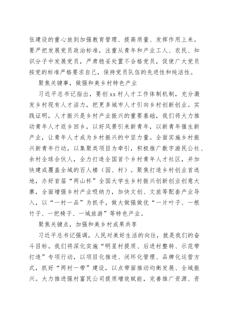党课稿感恩奋进聚力打造新时代和美乡村_第2页