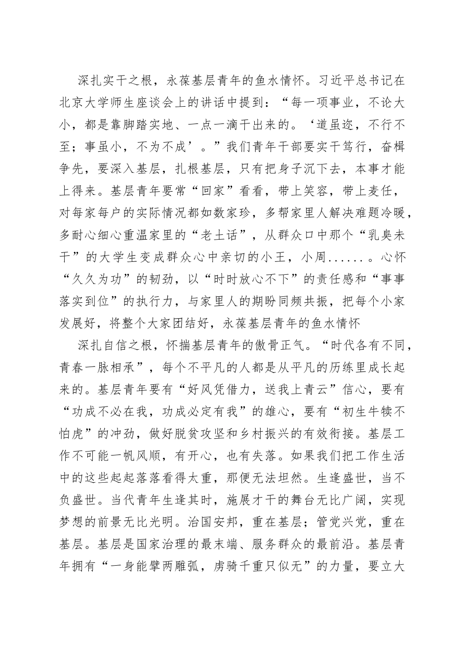 党课稿深扎根才能行稳致远_第2页