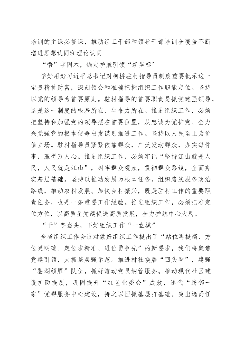 党课稿学深悟透用好“党建篇”争做竞跑先行“排头兵”_第2页