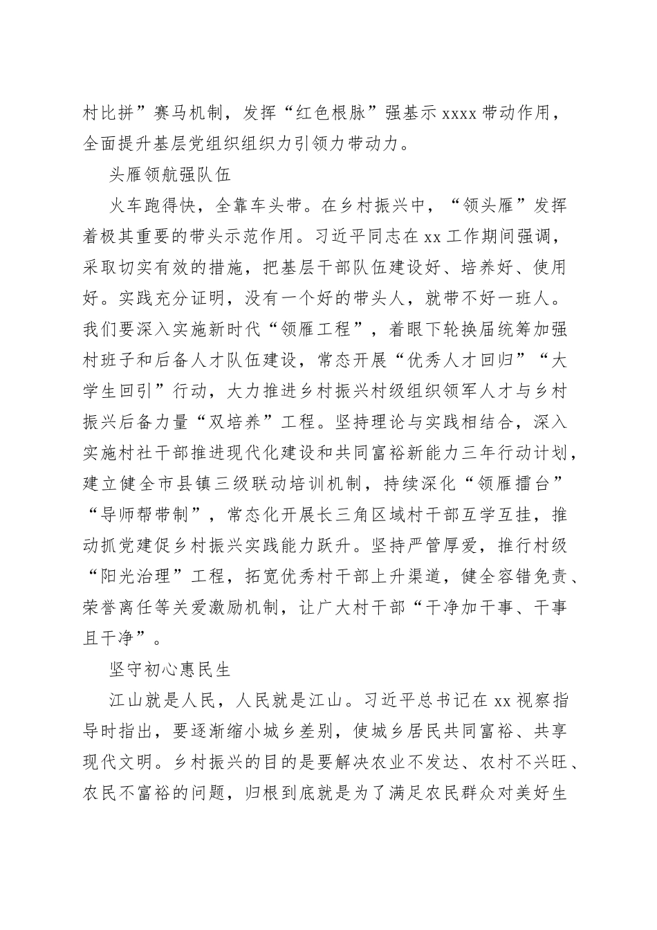 党课稿以组织振兴引领乡村全面振兴_第2页