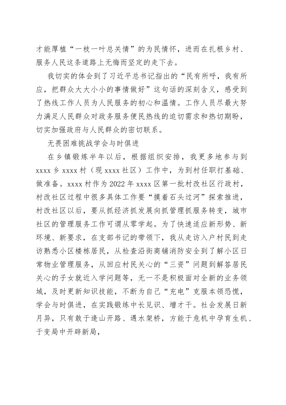 党课稿用奋斗书写青春答卷做奋发有为的时代青年_第2页