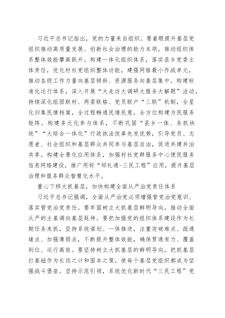 党课稿在为民服务中彰显组织担当组织作为_第2页
