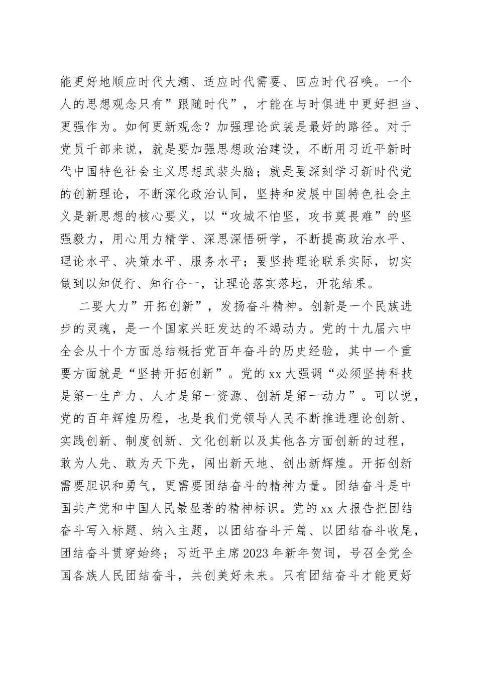 党课加强党风廉政建设筑牢廉洁自律防线_第2页