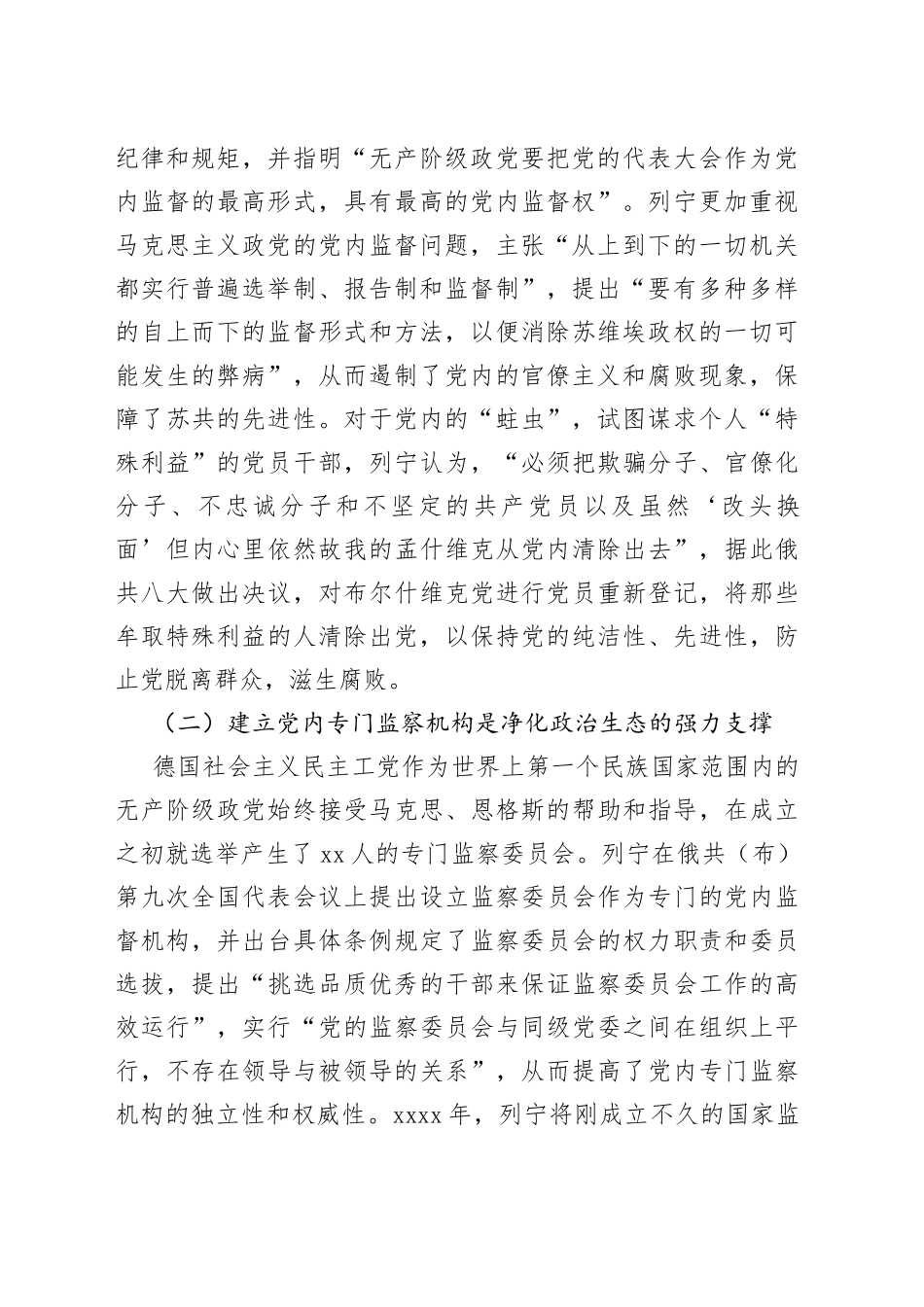 党课坚持全面从严治党走好新的赶考之路的必由之路_第2页