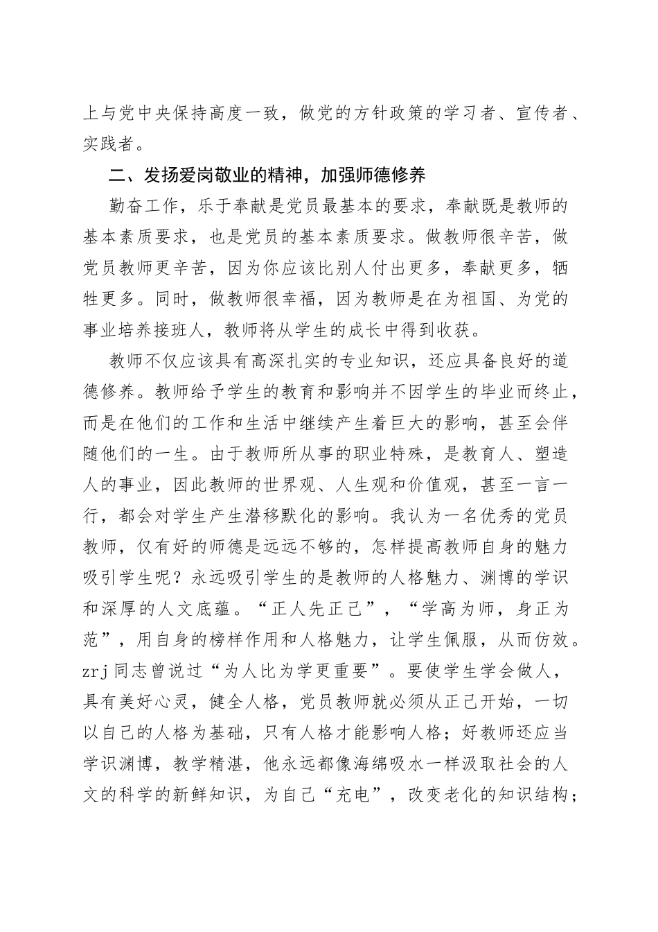 党课坚定教育初心争做优秀教师教师节讲稿_第2页