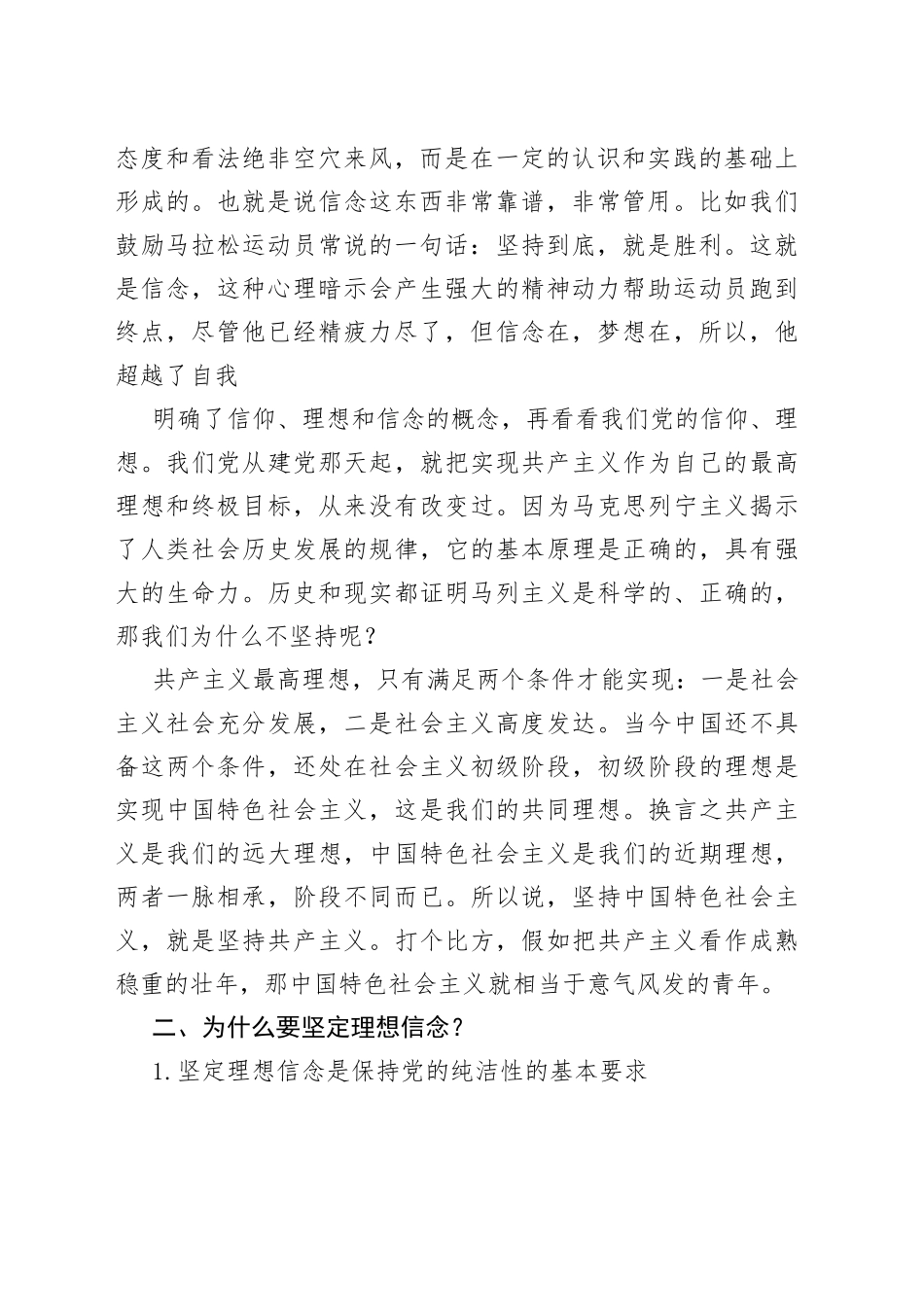 党课坚定理想信念勇于担当作为_第2页