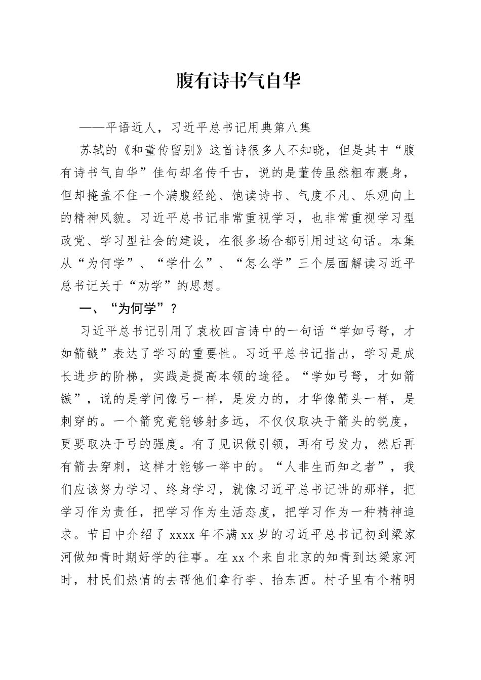 党课讲稿（腹有诗书气自华）_第1页