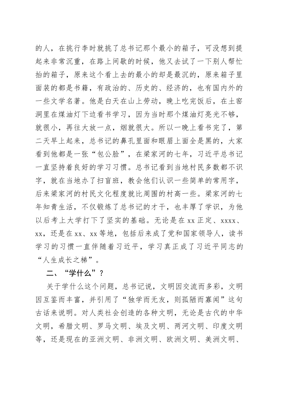 党课讲稿（腹有诗书气自华）_第2页