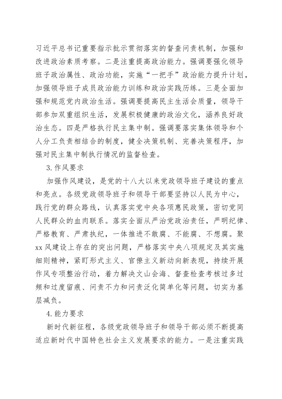 党课讲稿： 党支部的领导班子建设_第2页