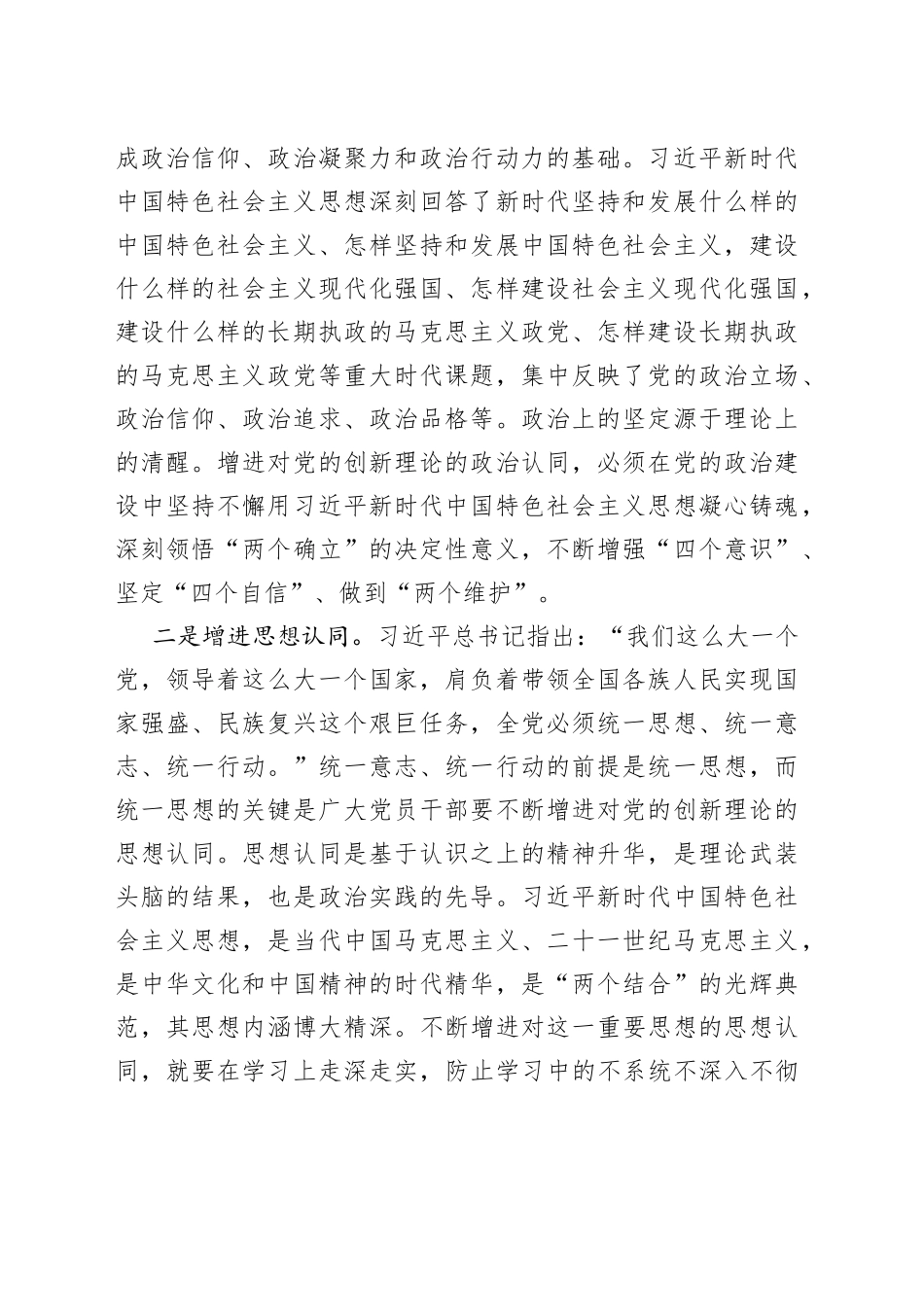 党课讲稿：“三向发力”推动主题教育高质量开展_第2页