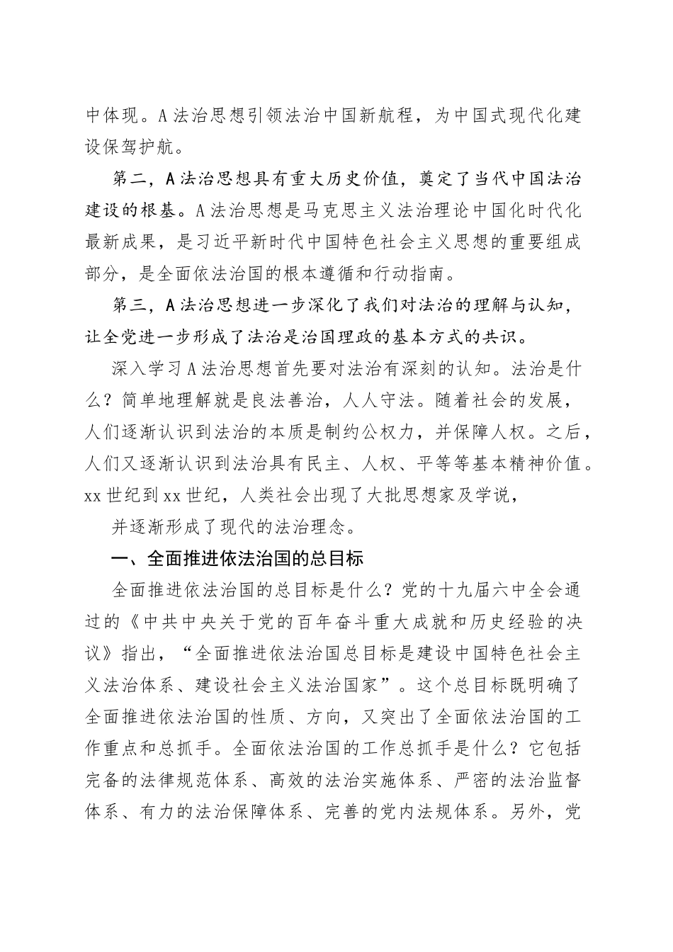 党课讲稿：“十一个坚持”是法治思想的核心要义_第2页