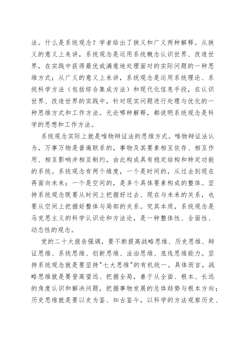 党课讲稿：必须坚持系统观念_第2页