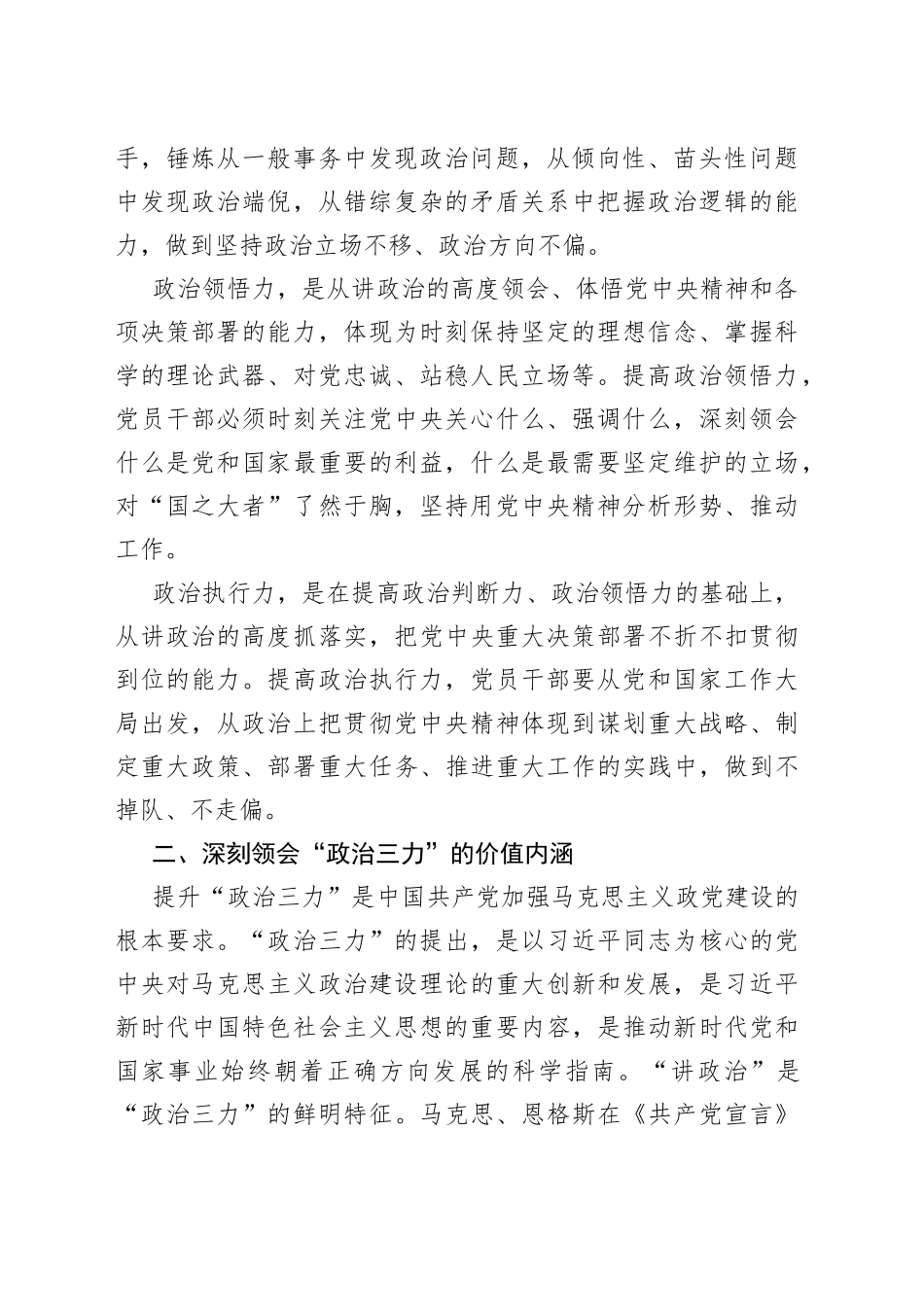 党课讲稿：不断提升政治“三力”_第2页