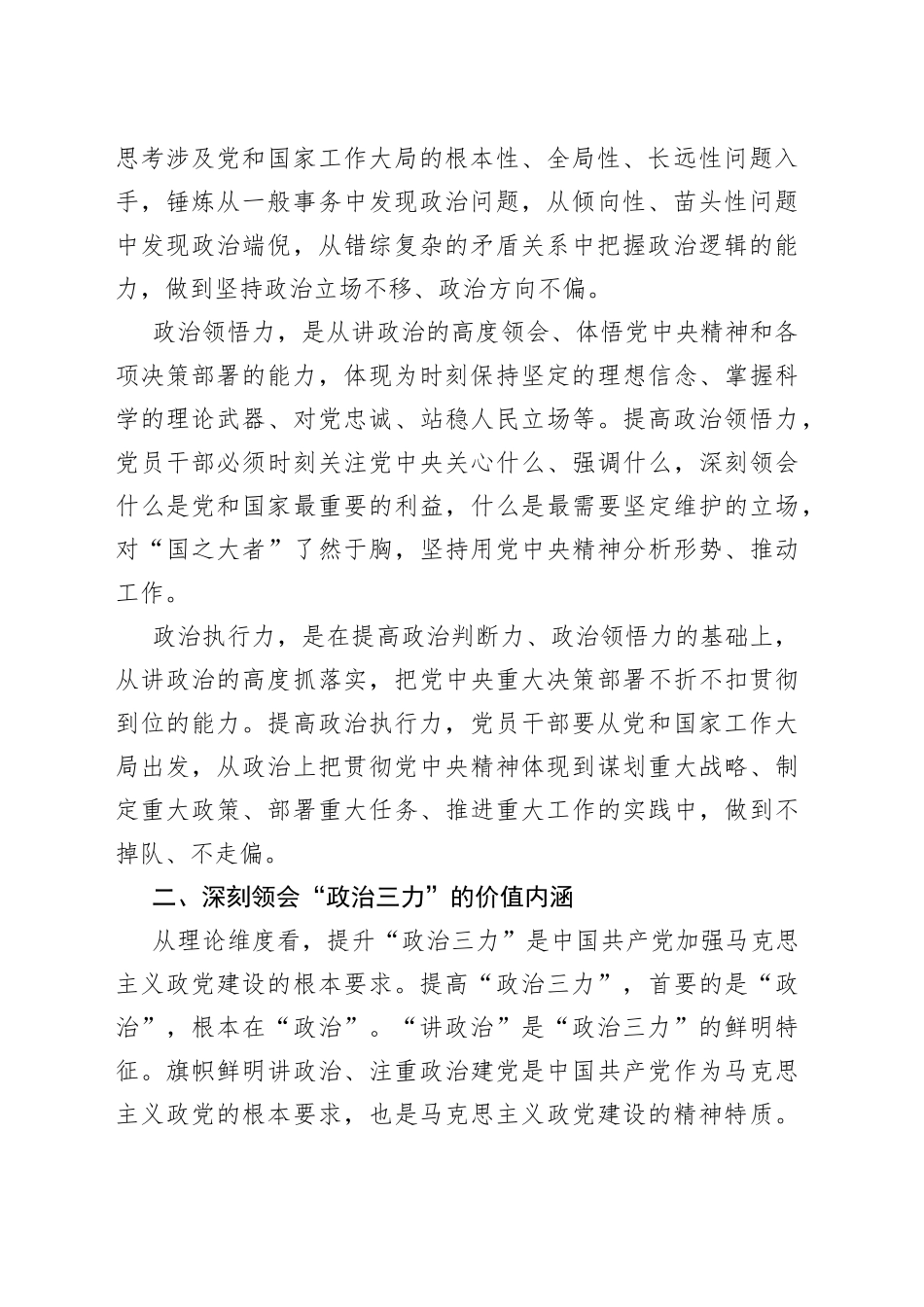党课讲稿：锤炼政治品格，提升政治“三力”_第2页