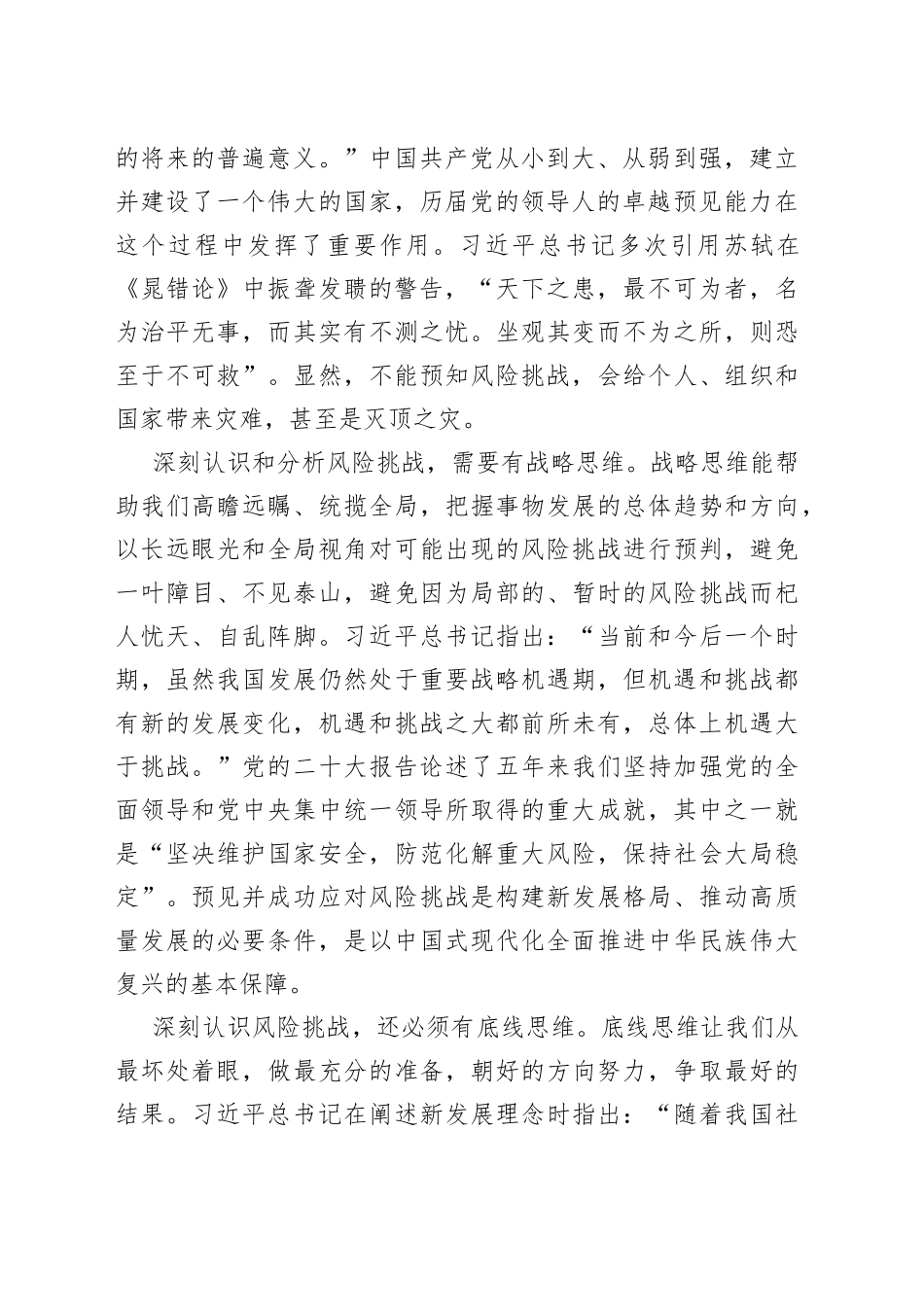 党课讲稿：打好防范化解风险挑战的战略主动战_第2页