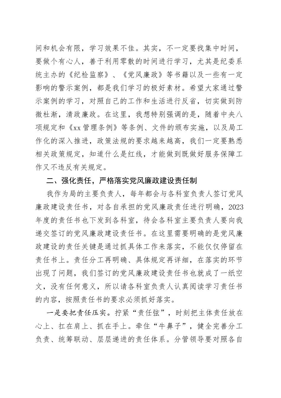 党课讲稿：党风廉政建设_第2页