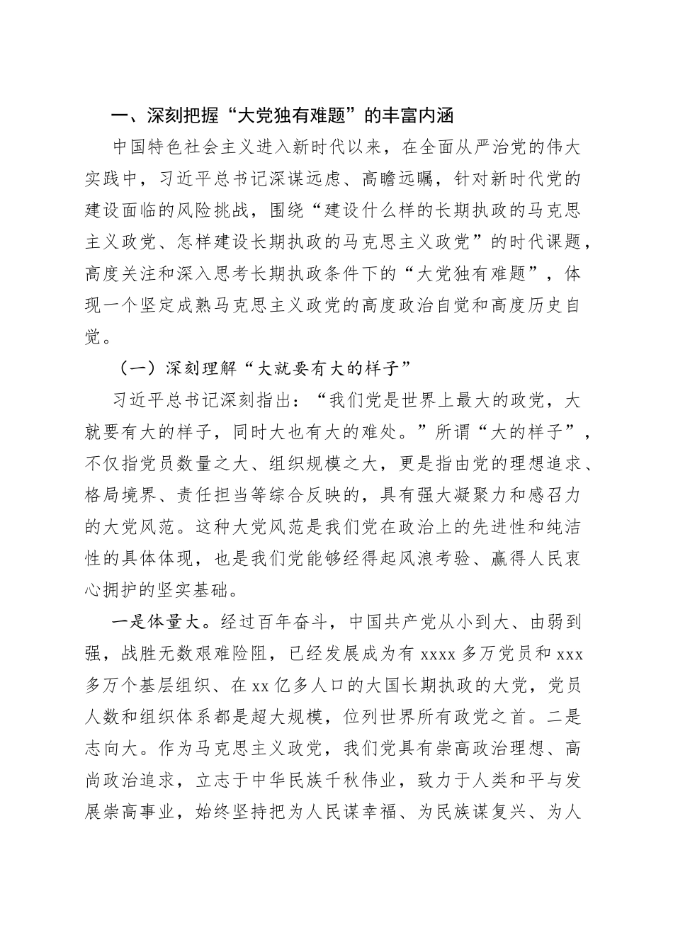 党课讲稿：党员干部要深刻领悟“两个永远在路上”_第2页