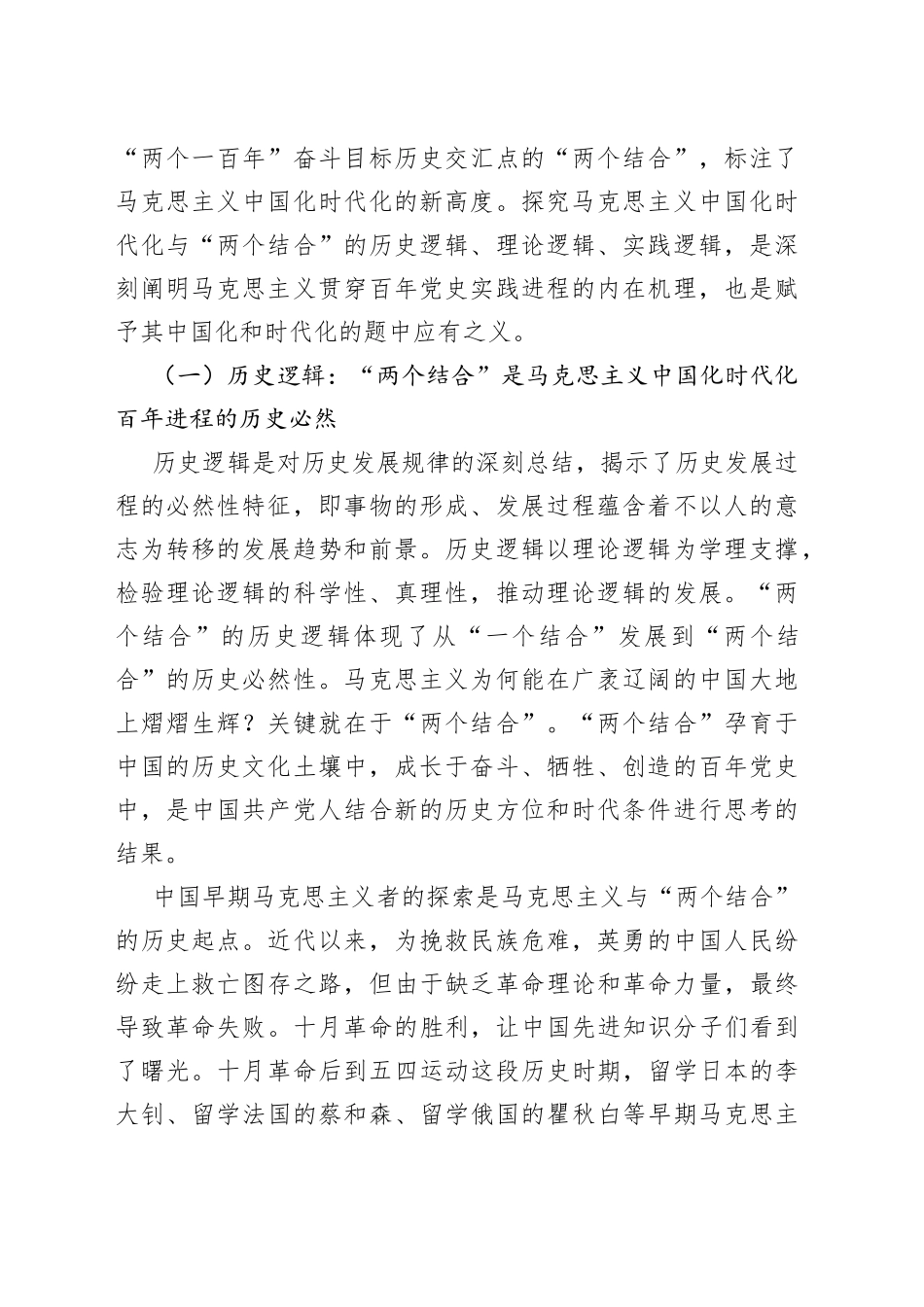 党课讲稿：读懂悟透“两个结合” 实现马克思主义中国化新飞跃_第2页