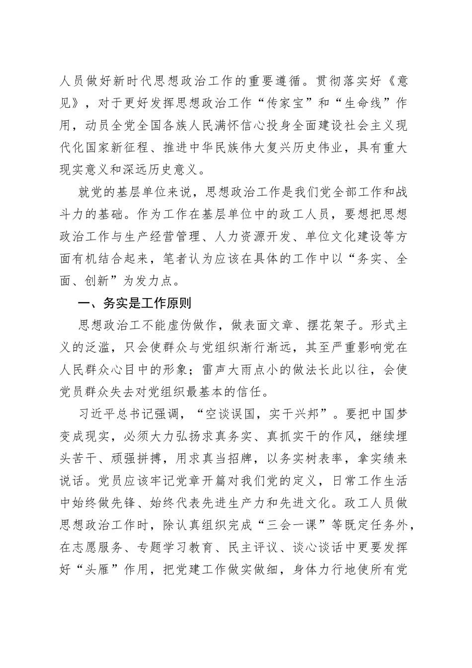 党课讲稿：对思想政治工作的认识与思考_第2页