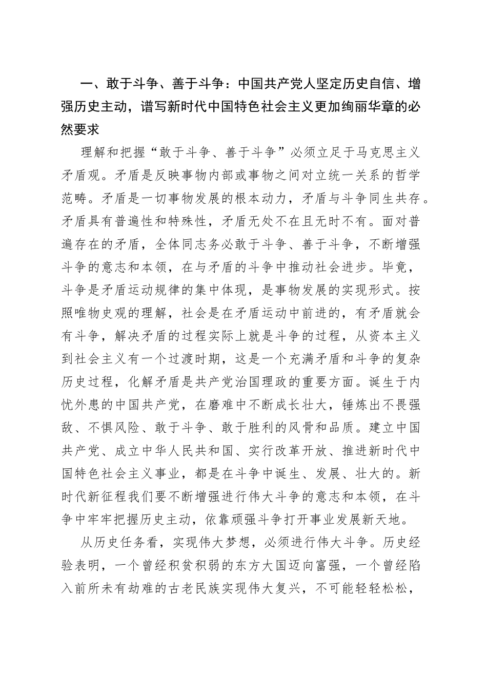 党课讲稿：发扬斗争精神 为实现中华民族伟大复兴凝神聚力_第2页